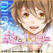 恋するハコダテ～僕らと過ごす函館の夏～（乃木薫）