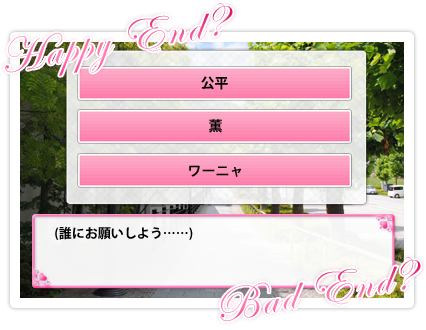 Happy End? or Bad End?