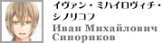 イヴァン